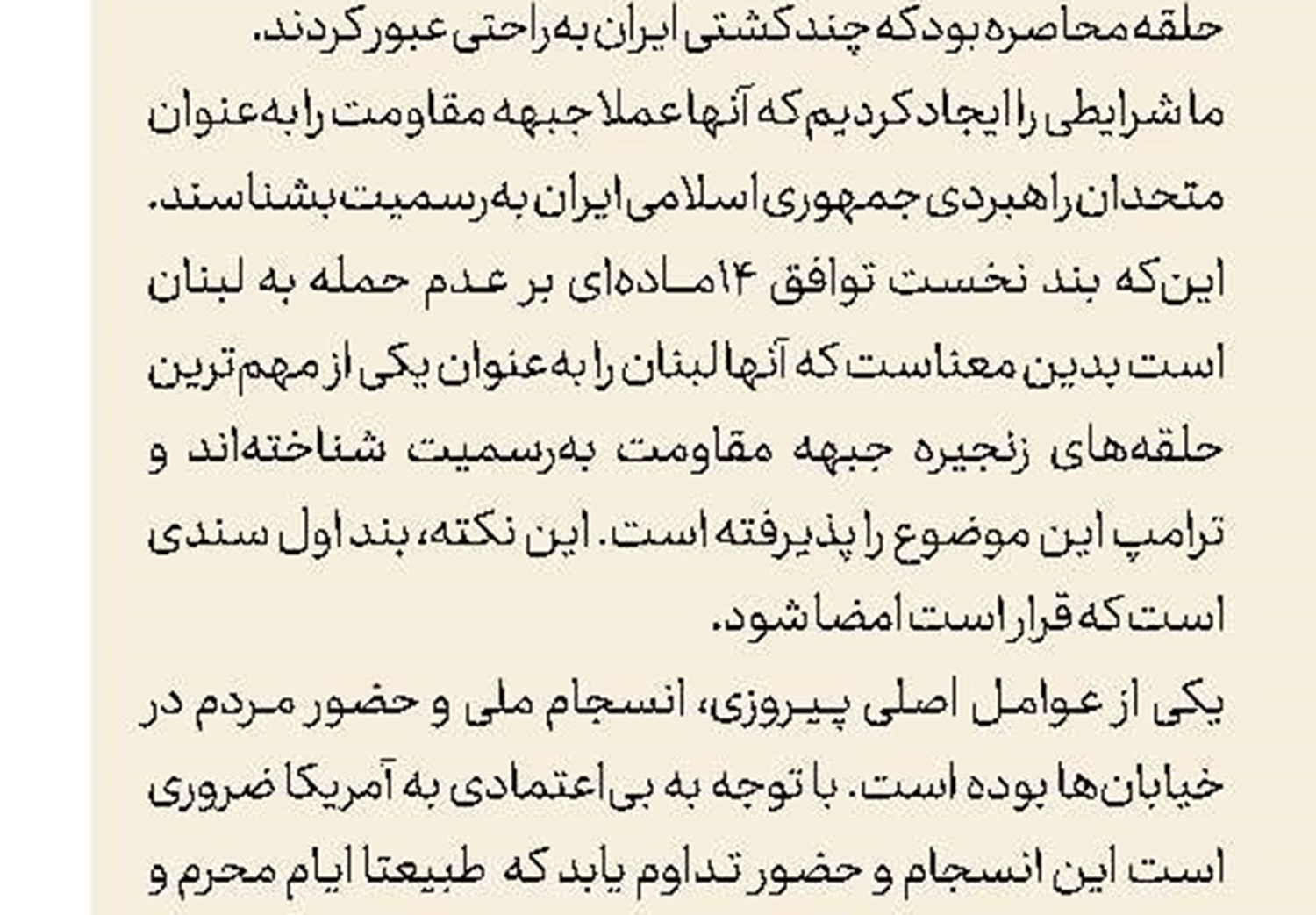 پساتفاهم و نقشه اندیشکده‌ها