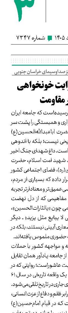 رسانه‌ملی و روایت خونخواهی در عصر مقاومت