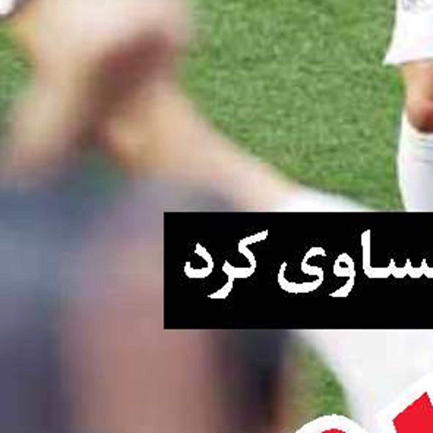قلعه‌نویی: هنوز شانس داریم 