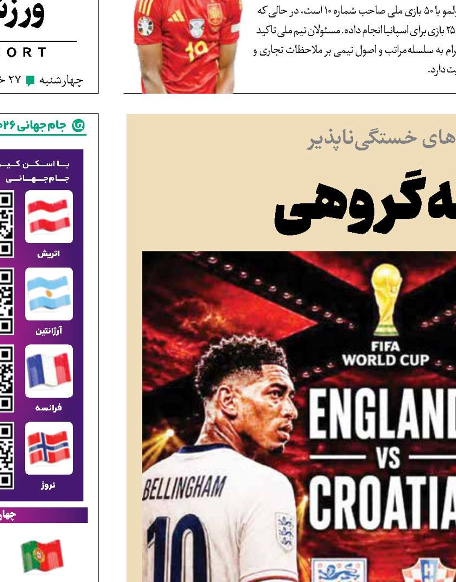 فینالی در مرحله گروهی