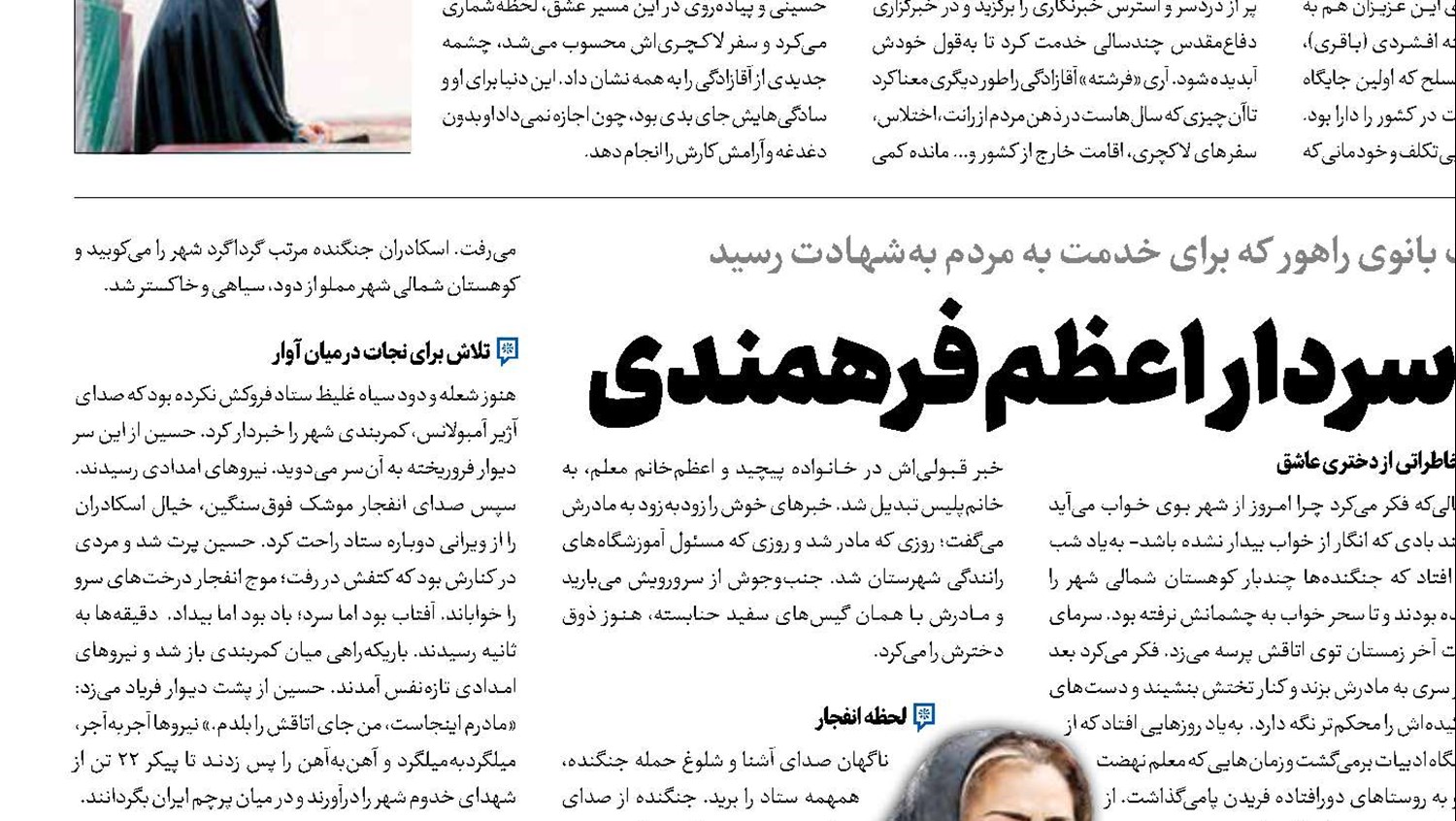 قصه شهادت سردار اعظم فرهمندی