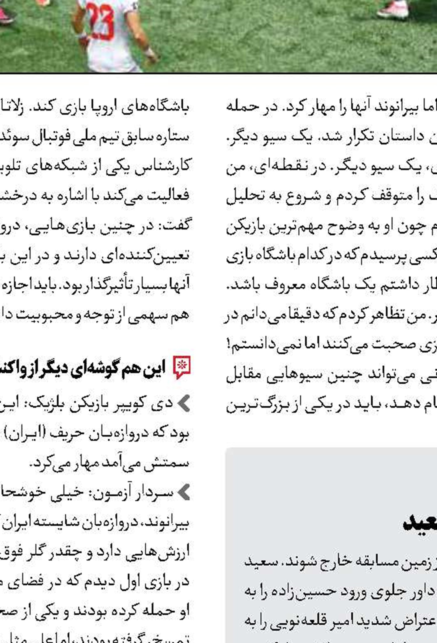 بازتاب بازی ایــــــران - بلژیــــک  در رسانه‌های معتبر بین‌المللی