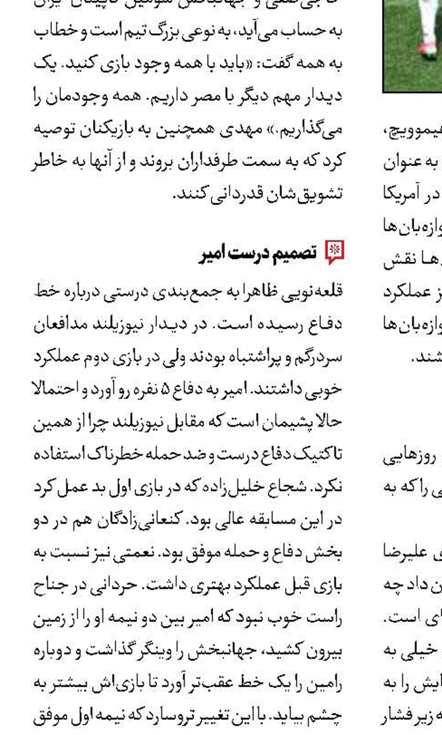 امید ایران برای صعود زنده ماند