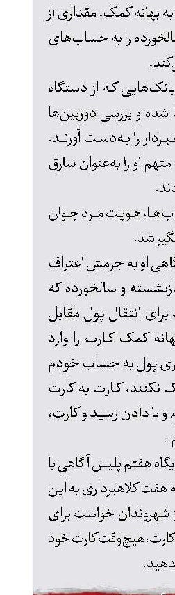 پایان جولان مأمور قلابی
