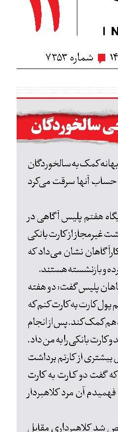 دستگیری شکارچی سالخوردگان