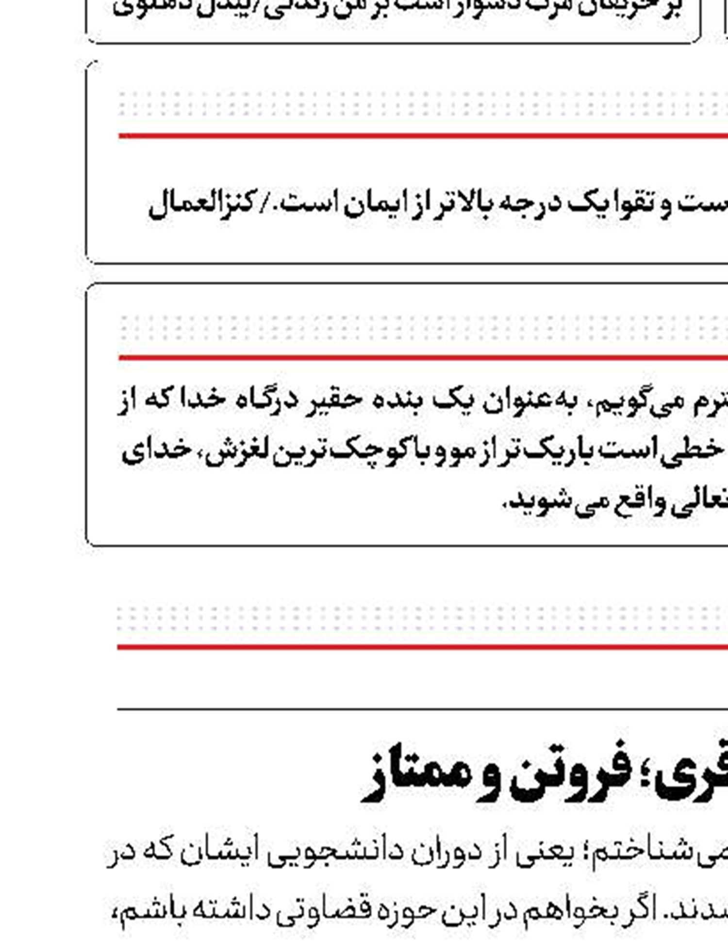 مصباح الهدی باقری‌؛ فروتن و ممتاز