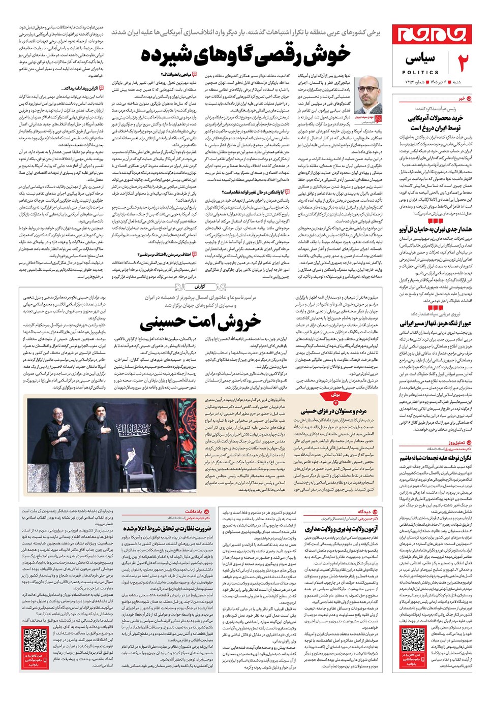 روزنامه تاریخ ۶ تیر ۱۴۰۵
