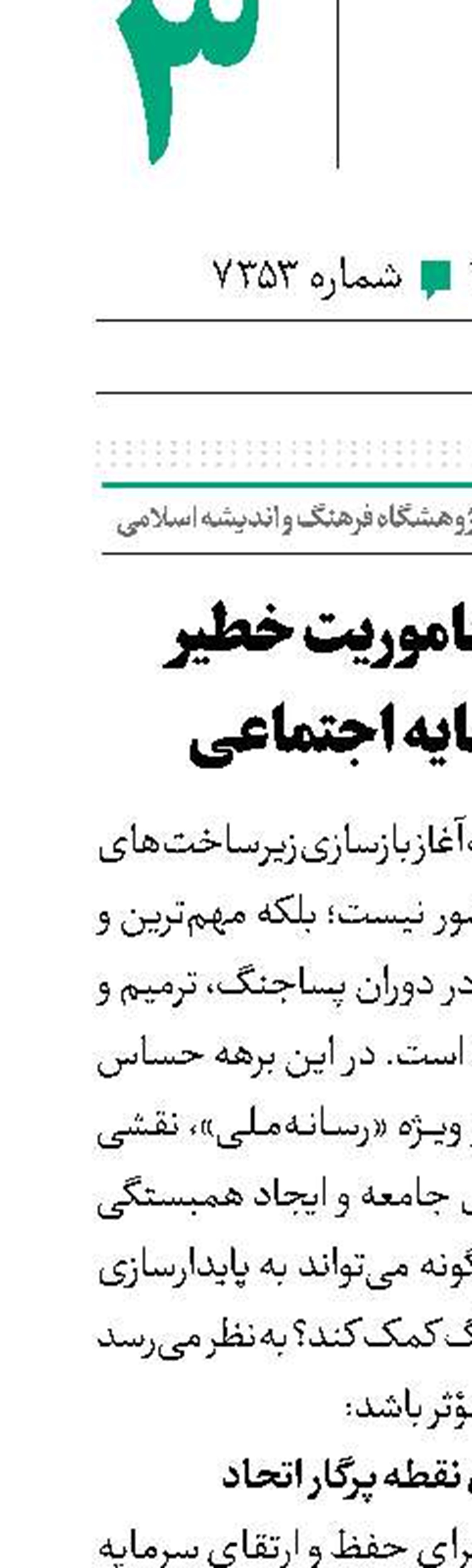 رسانه‌ملی و ماموریت خطیر بازسازی سرمایه اجتماعی 