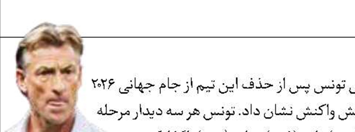 رنار: در سطح جام جهانی ۲۰۲۶ نبودیم