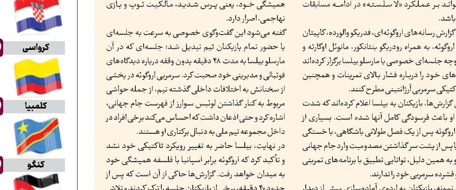 راز موفقیت شگفتی‌سازهای جام جهانی