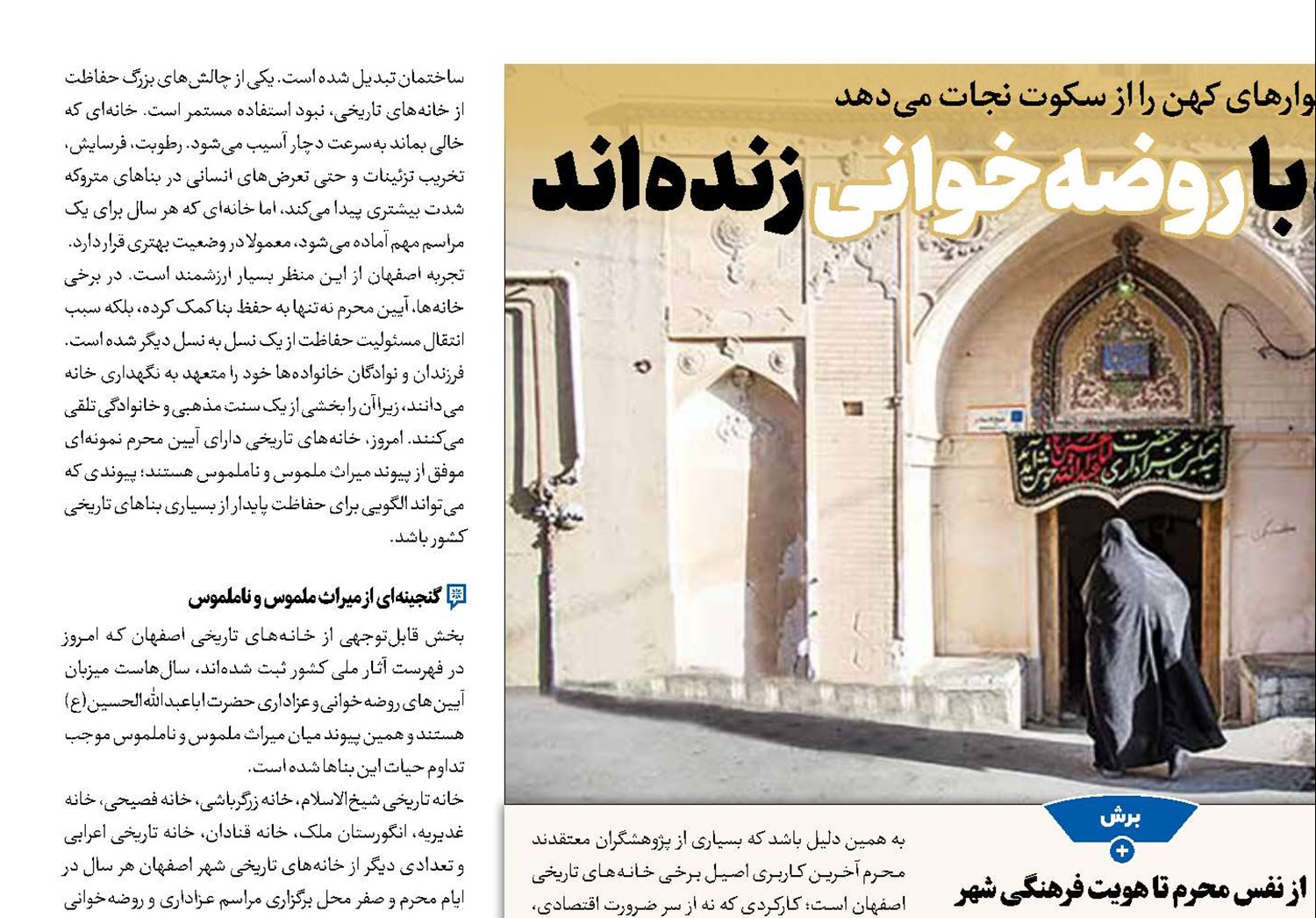 خانه‌هایی که با روضه‌خوانی  زنده‌اند