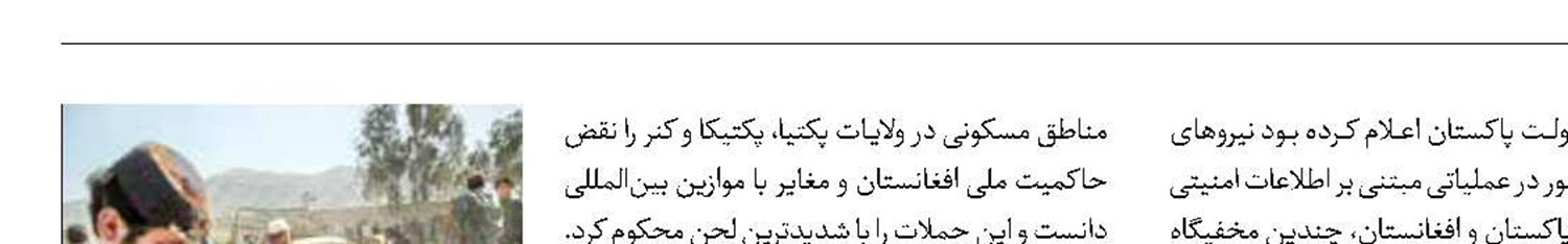 دور جدید حملات پاکستان به افغانستان