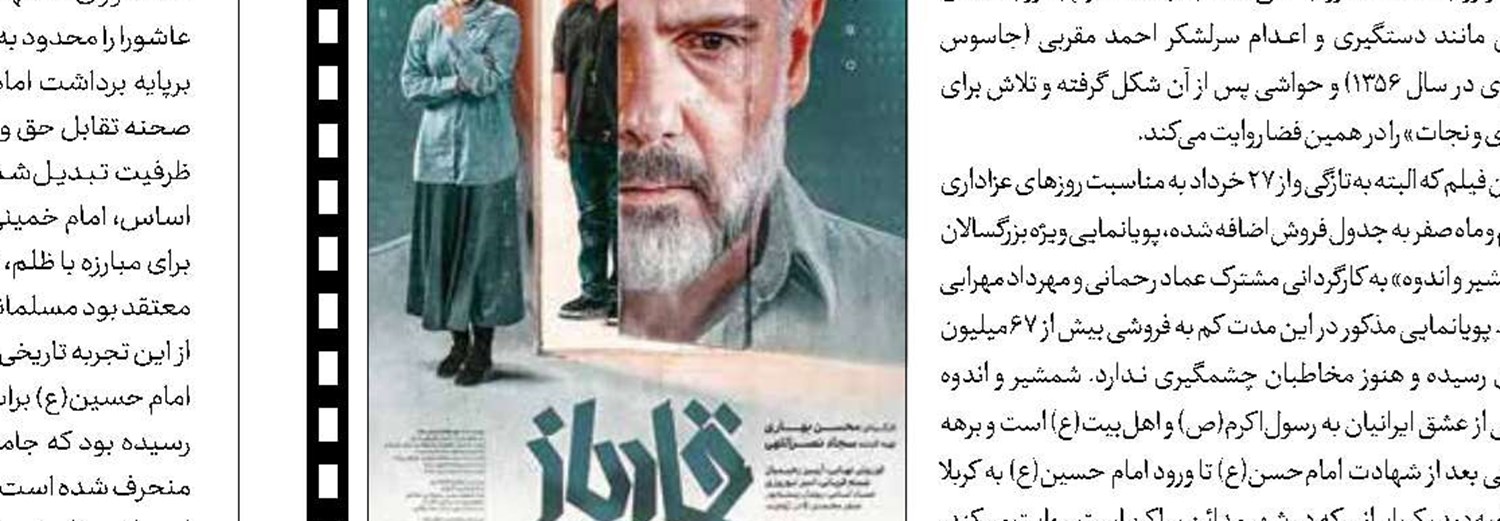 ایران؛ وطنی فراتر از مرزها