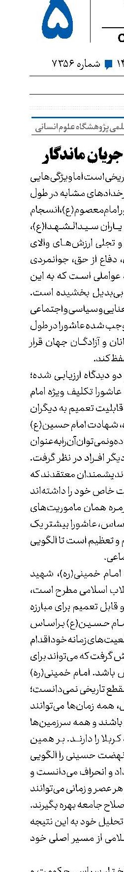 کربلا‌؛ آغاز یک جریان ماندگار