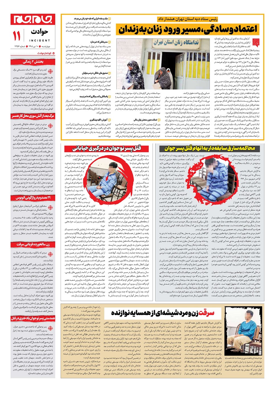 روزنامه تاریخ ۱۰ تیر ۱۴۰۵