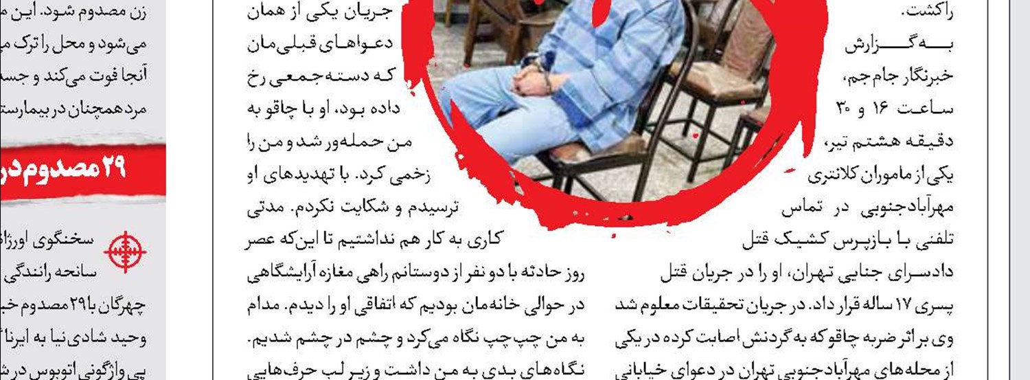  سرقت زن و مرد شیشه‌ای از همسایه نوازنده 