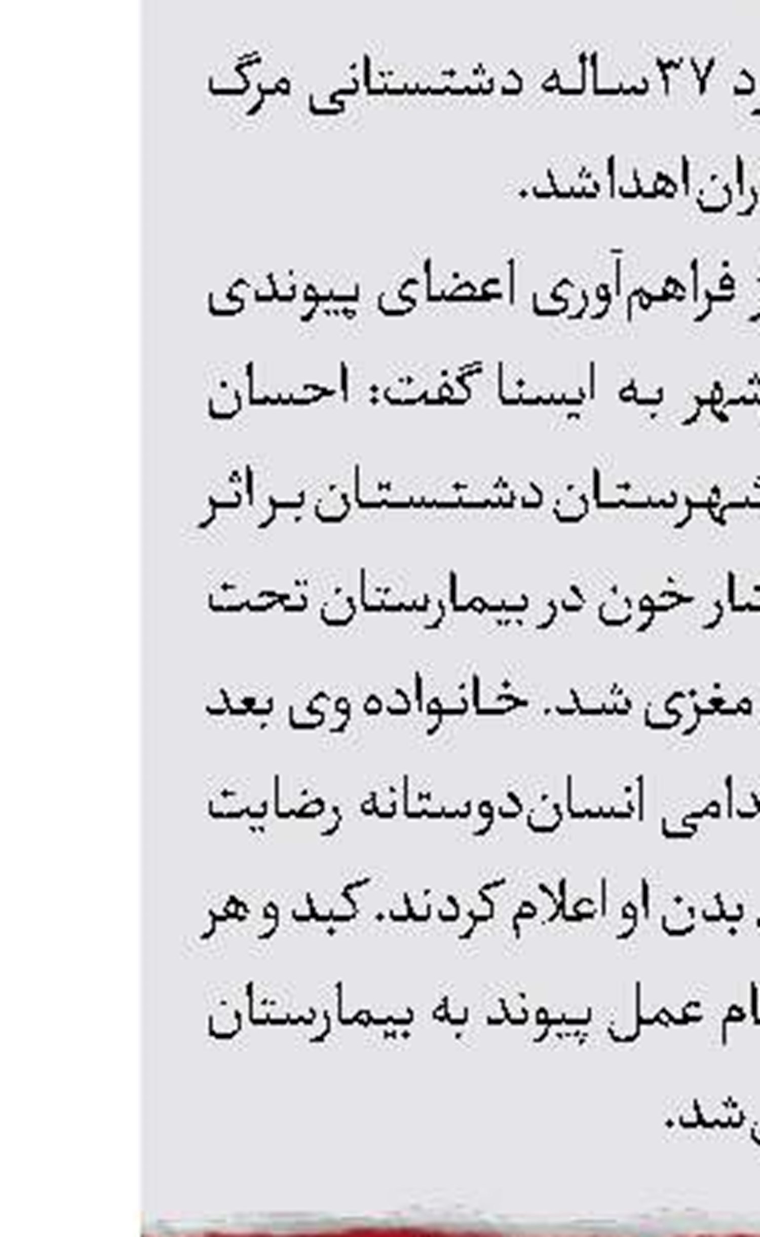 مرگ بعد از آتش‌سوزی محل کار همسر