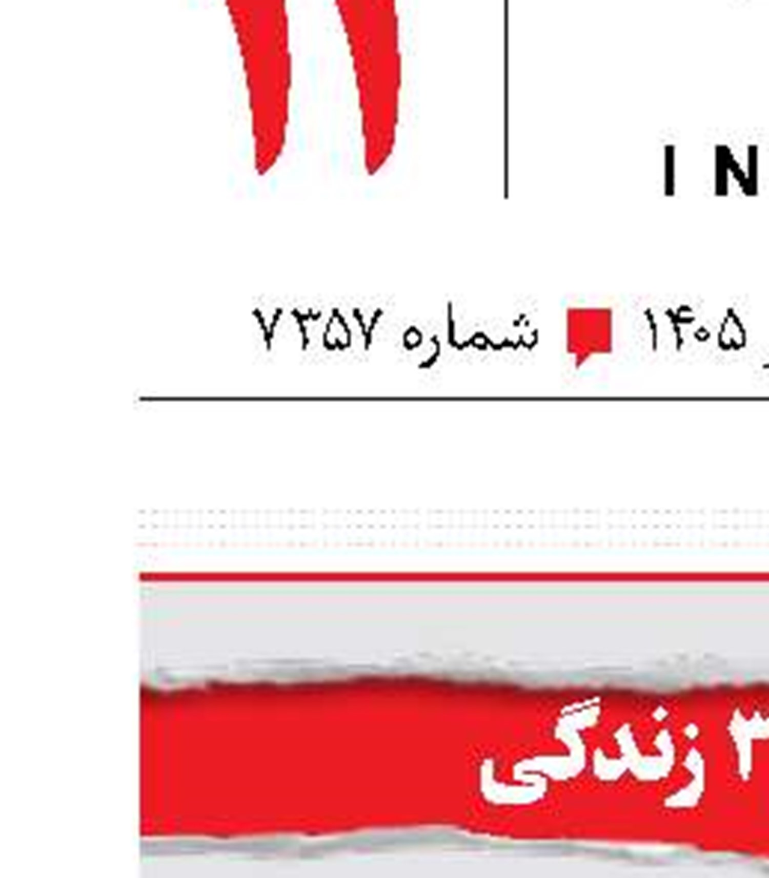 بخشش 3  زندگی 