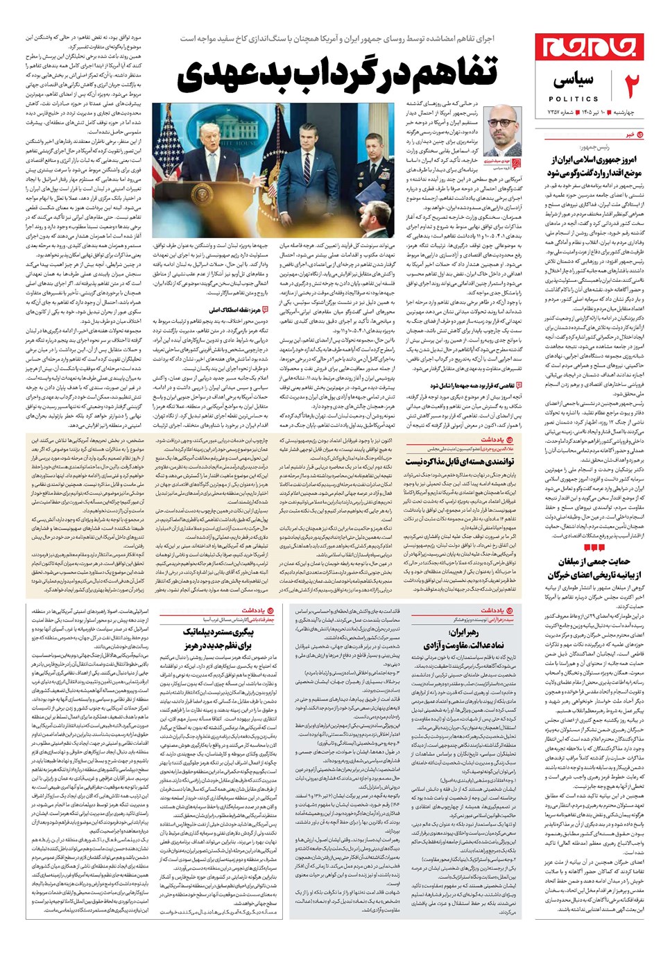 روزنامه تاریخ ۱۰ تیر ۱۴۰۵