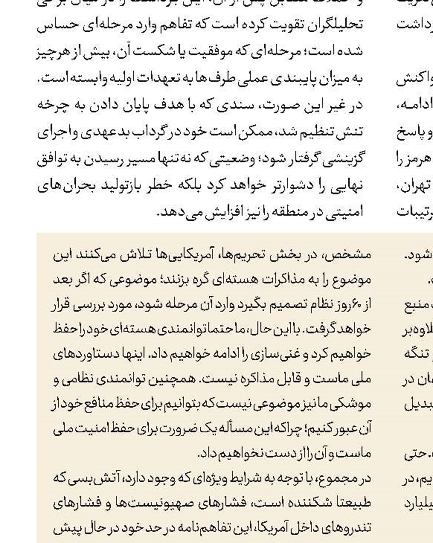 پیگیری مستمر دیپلماتیک برای نظم جدید در هرمز
