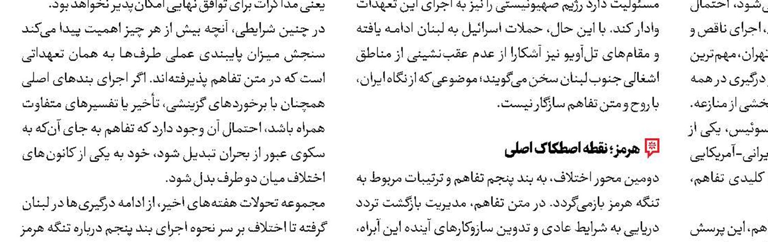 توانمندی هسته‌ای قابل مذاکره نیست 