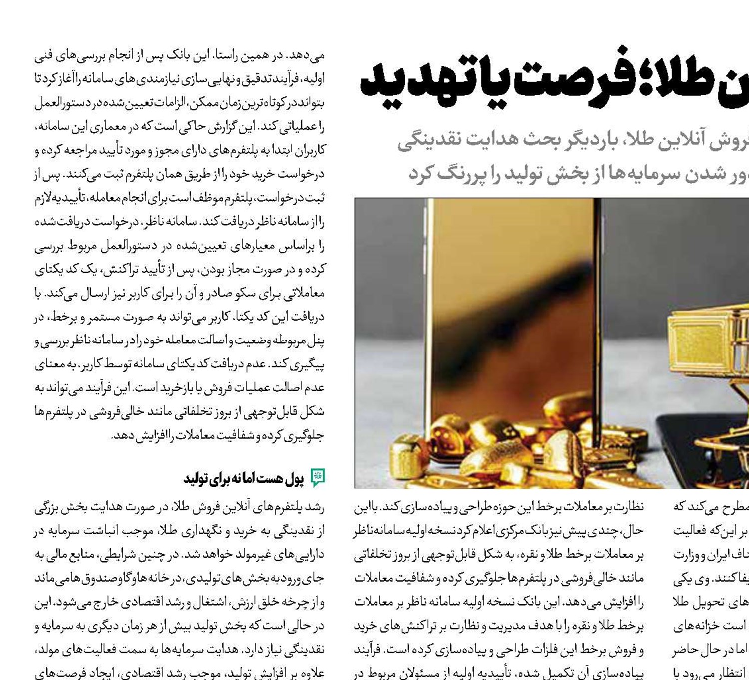 فروش آنلاین طلا؛ فرصت یا تهدید