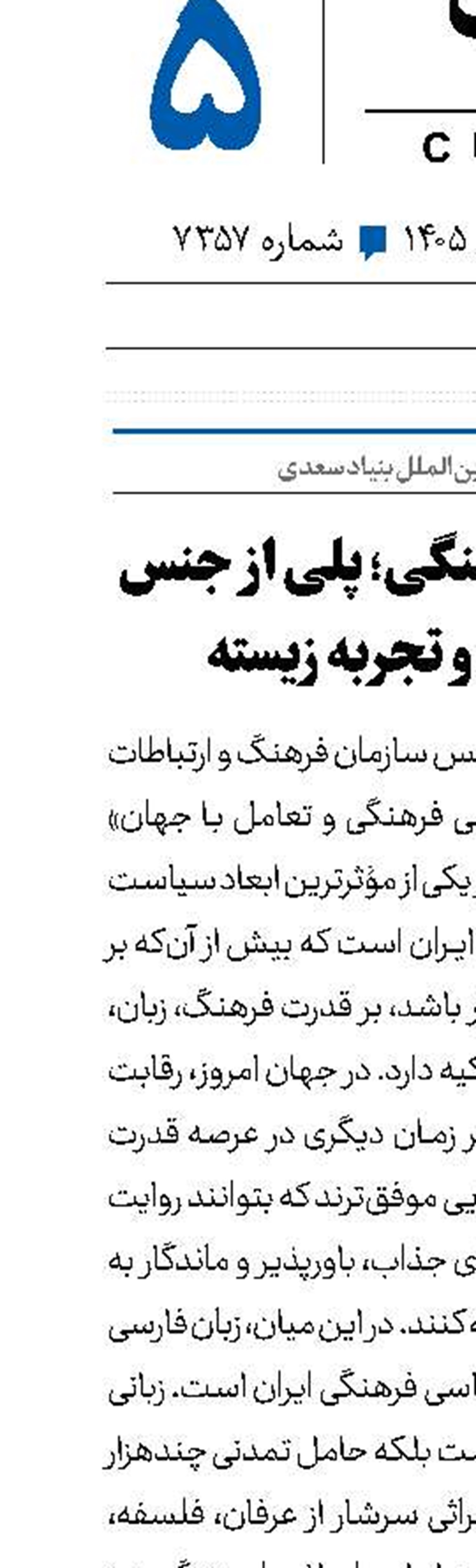 دیپلماسی فرهنگی؛ پلی از جنس فیلم، زبان و تجربه زیسته 