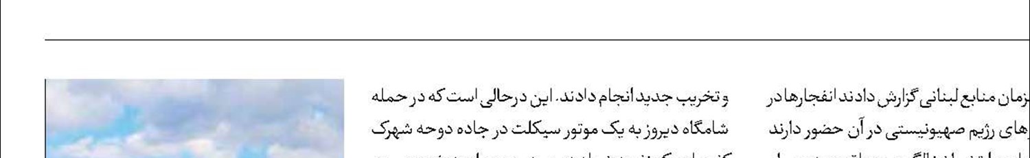 حملات وحشیانه رژیم صهیونیستی به جنوب لبنان 