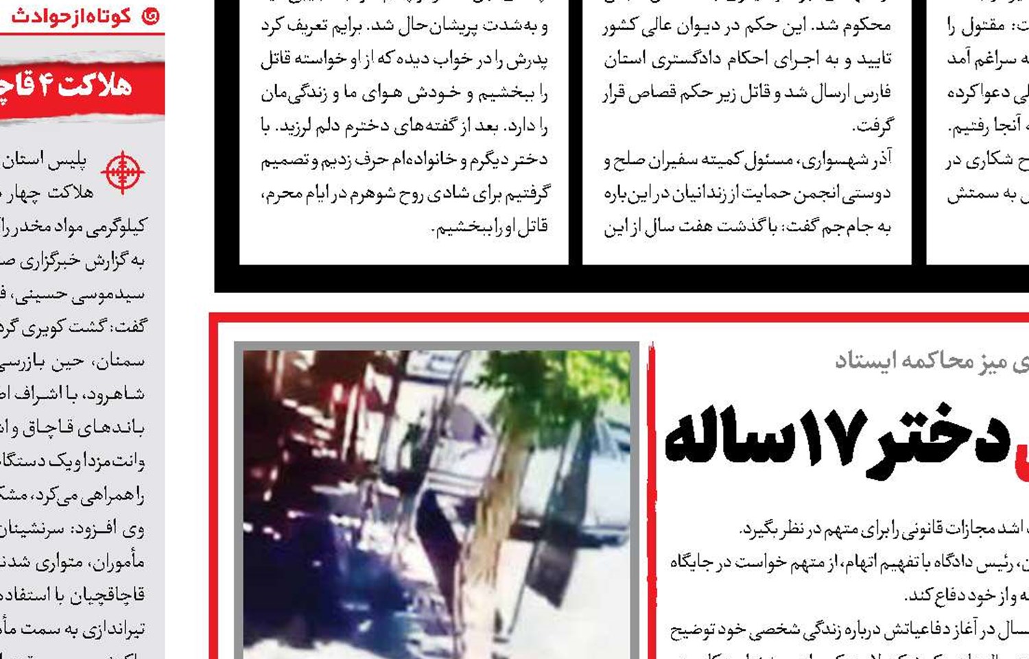 روایت قتل جنجالی دختر 17 ساله