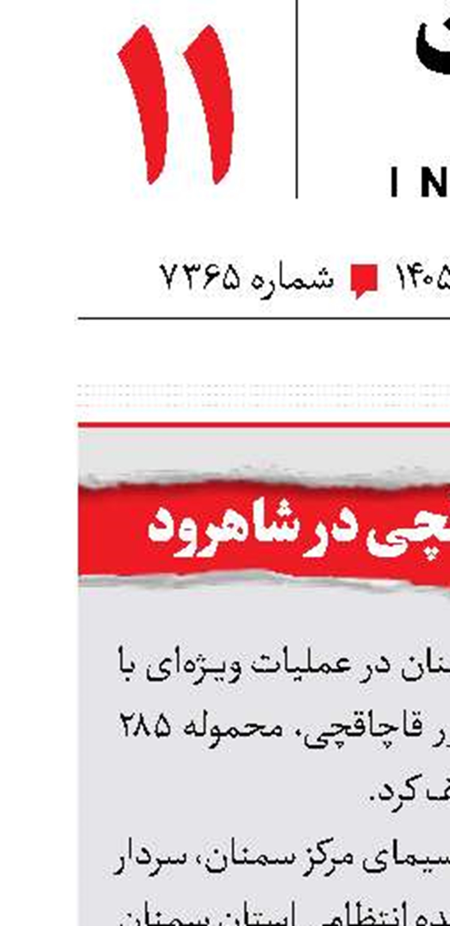هلاکت ۴ قاچاقچی در شاهرود