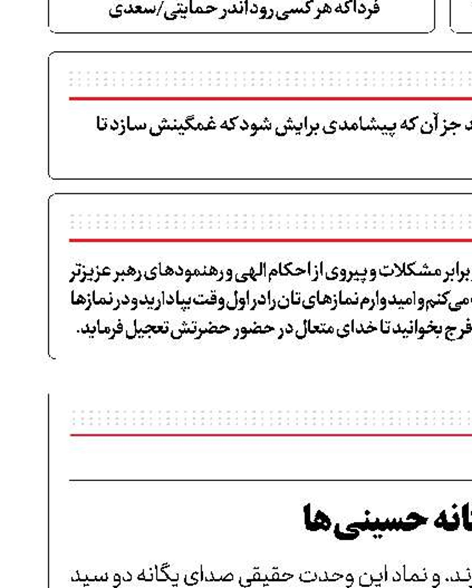 صدای یگانه حسینی‌ها 