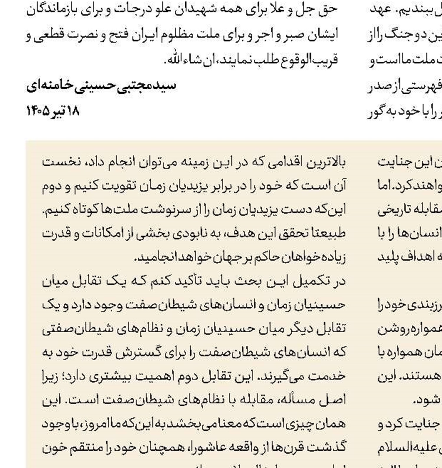 حیات مظلومان در قصاص جنایتکاران