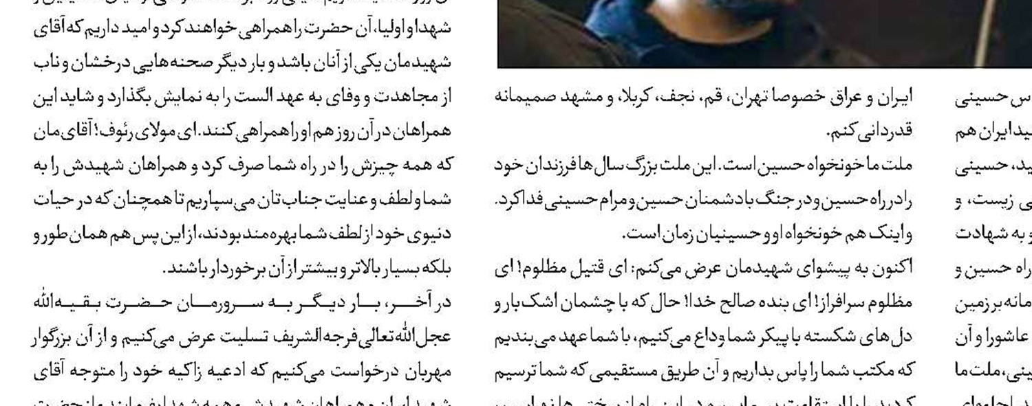 صف‌بندی ادامه‌دار حسینی-یزیدی