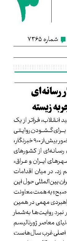 تغییر دستورکار رسانه‌ای از کلیشه به تجربه زیسته