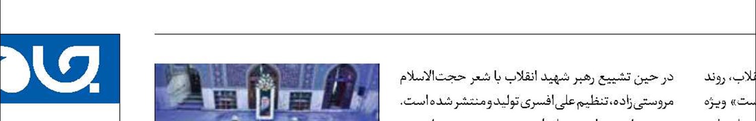 «باید برخاست» شنیدنی شد