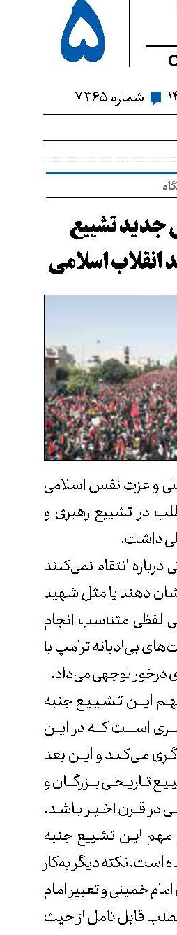 فرهنگ سیاسی جدید تشییع تاریخی امام شهید انقلاب اسلامی