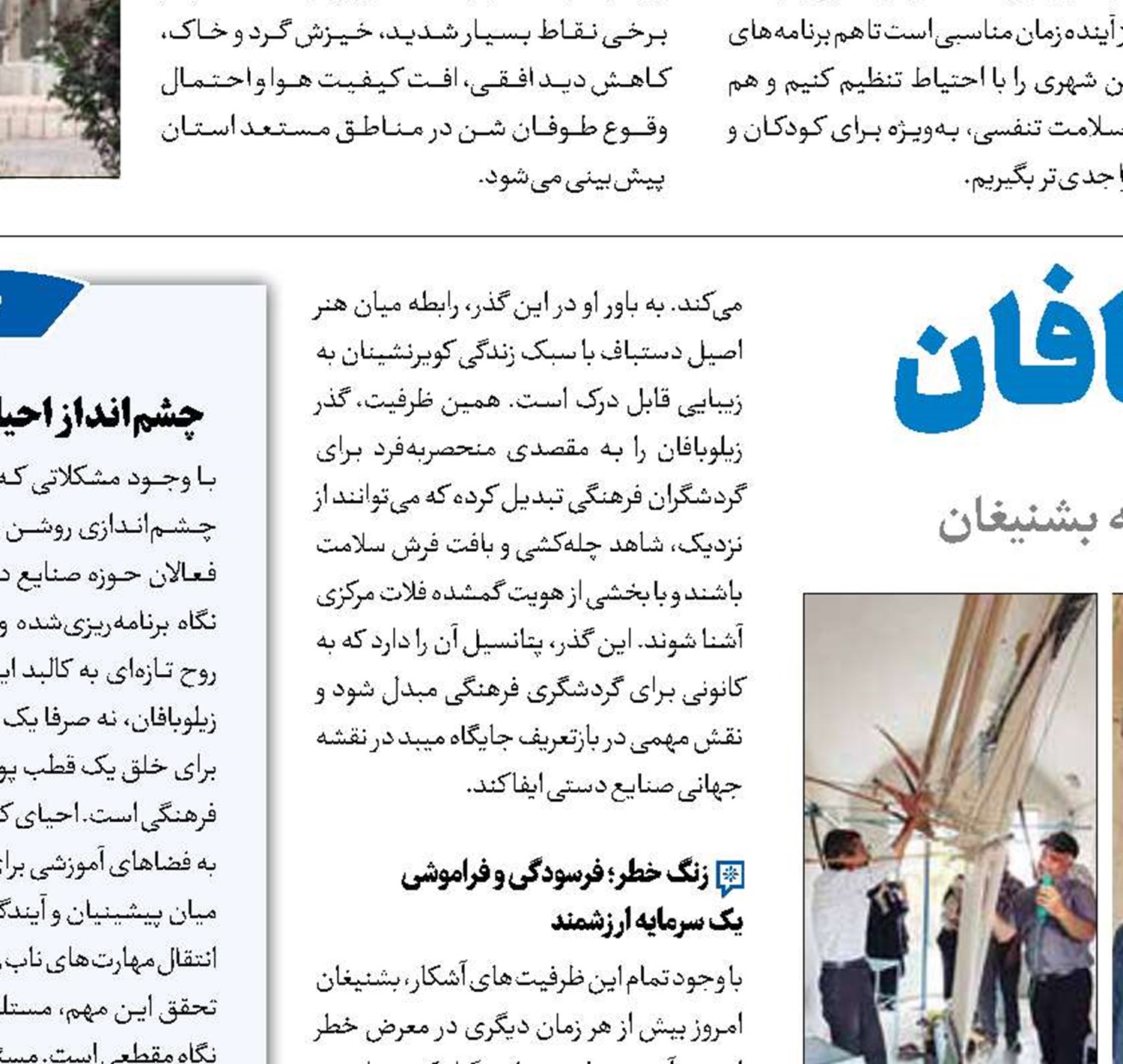 سکوت در گذر   زیلوبافان 
