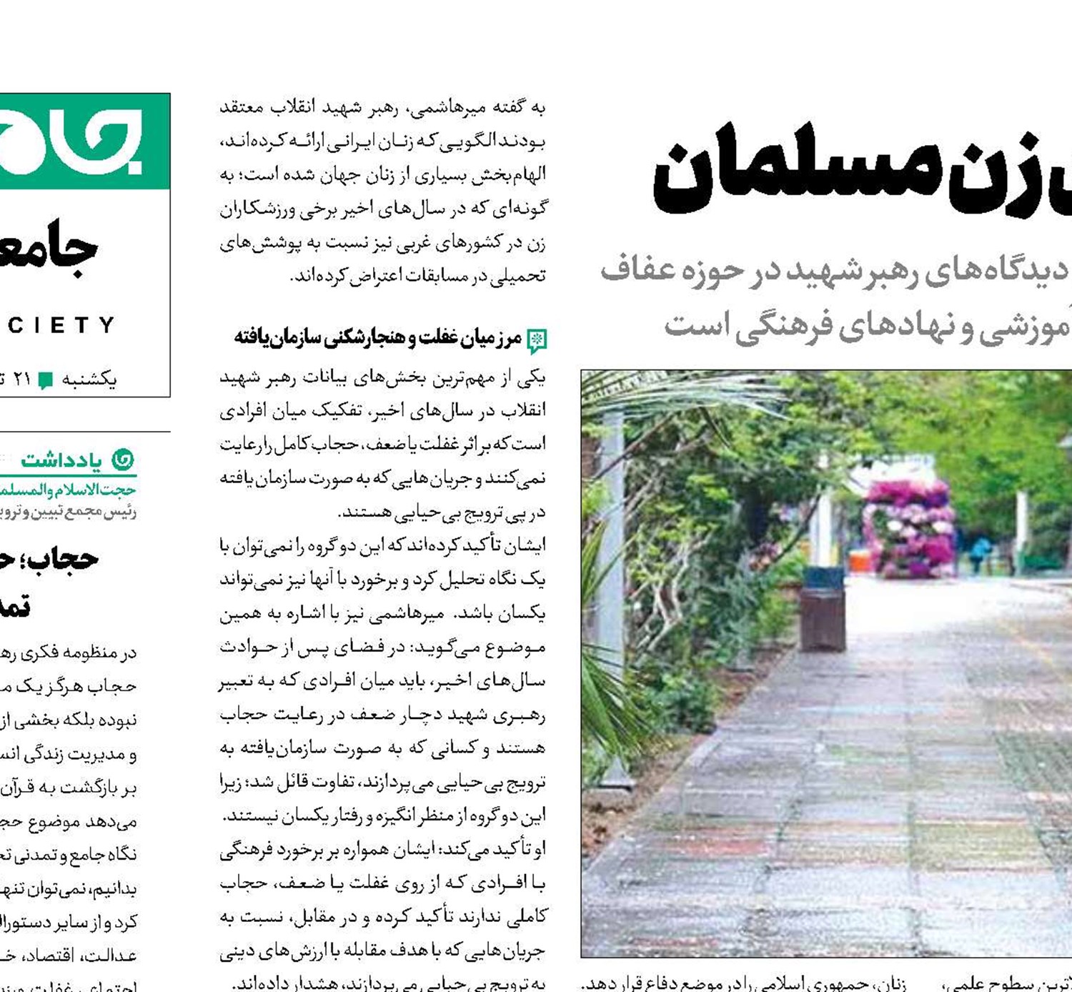 استقلال فرهنگی در الگوی زن مسلمان