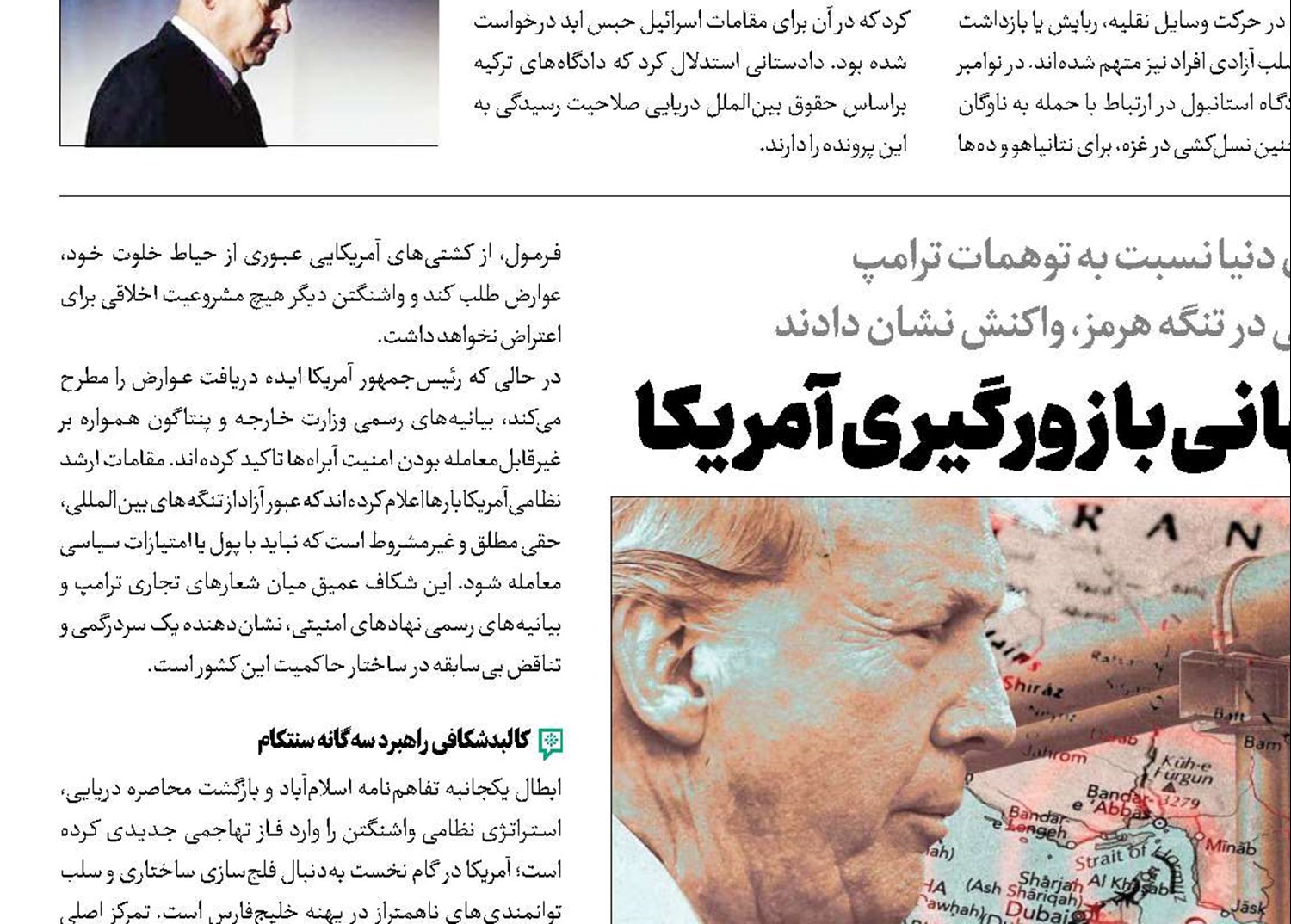 مخالفت جهانی با زورگیری آمریکا