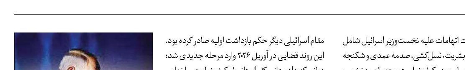 صدور حکم بازداشت نتانیاهو در ترکیه