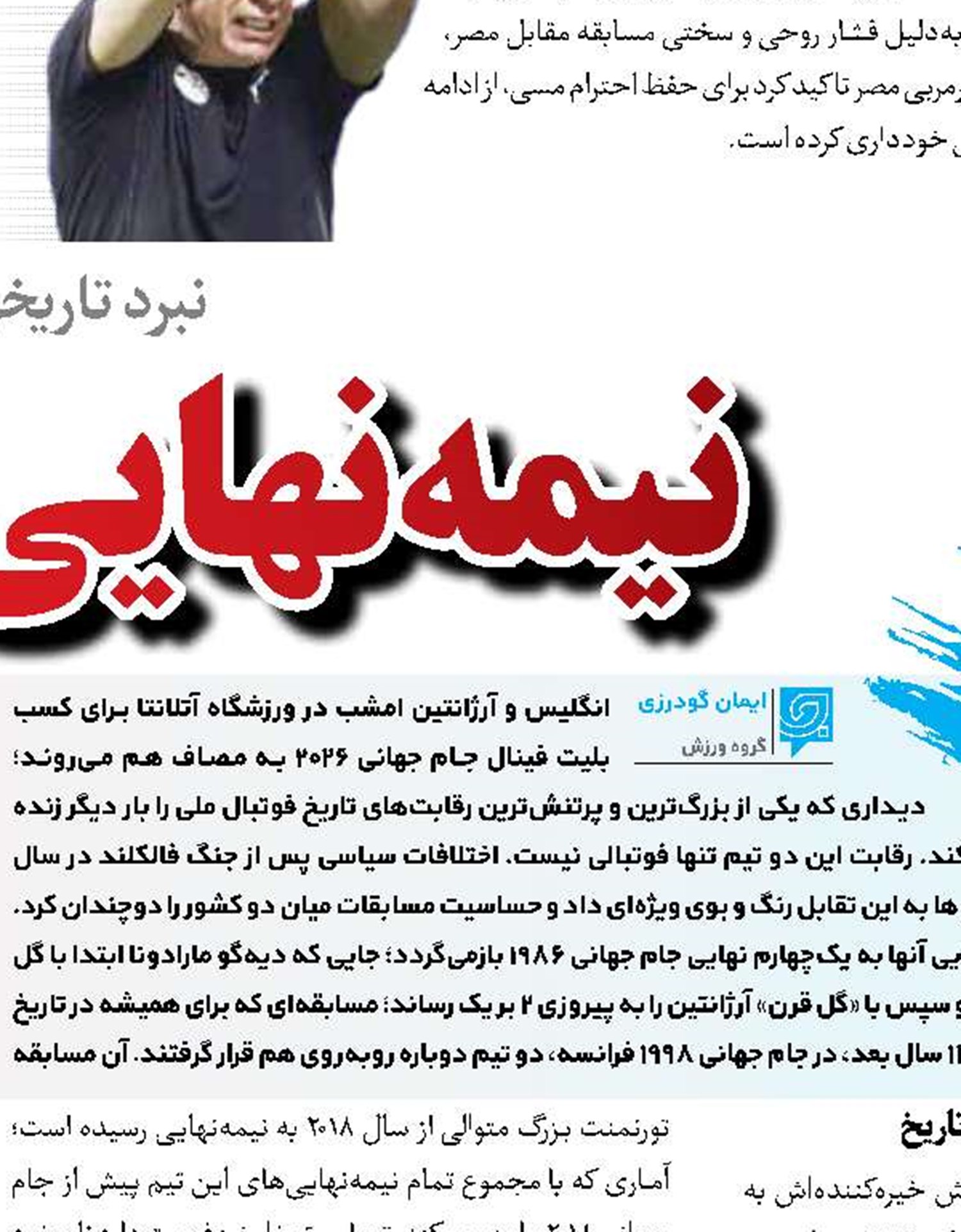نیمه نهایی کلاسیک