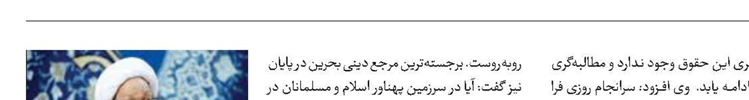 شیخ عیسی قاسم:  مذهب شیعه در بحرین  با تهدید وجودی  مواجه است  