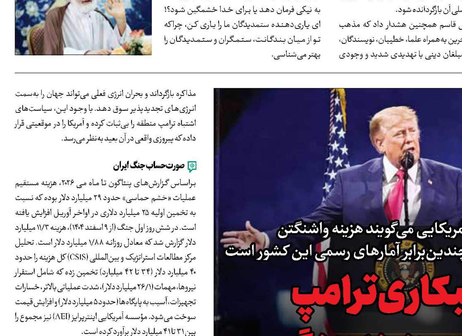 فریبکاری ترامپ درباره هزینه جنگ