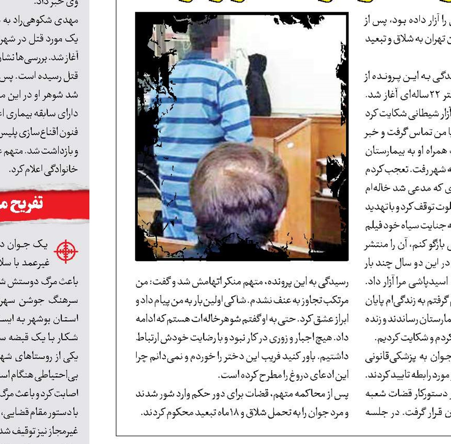  پایان جولان مجرمانی با کلکسیونی از جرائم