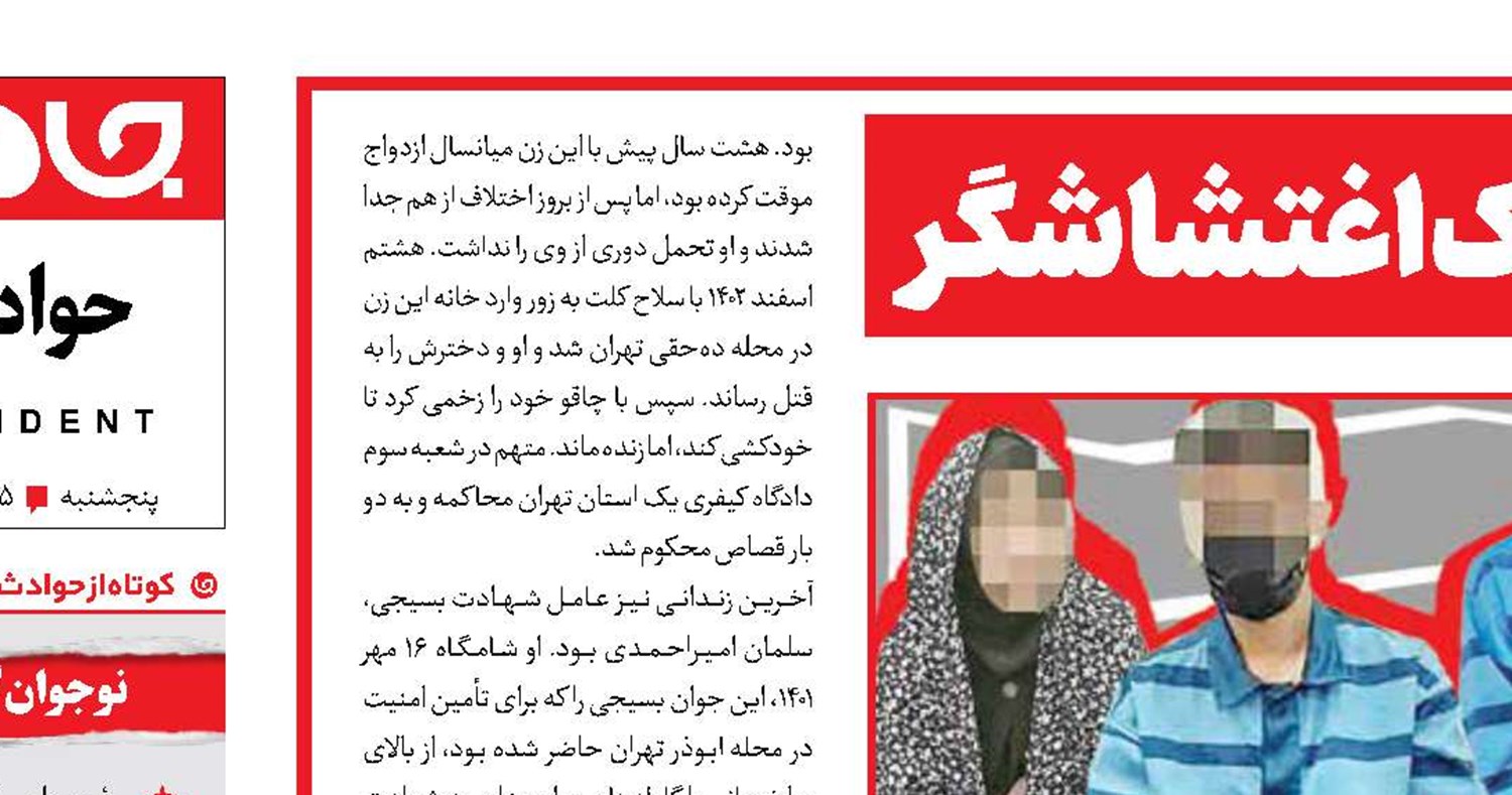 سحرگاه مرگ برای 5 قاتل و یک اغتشاشگر