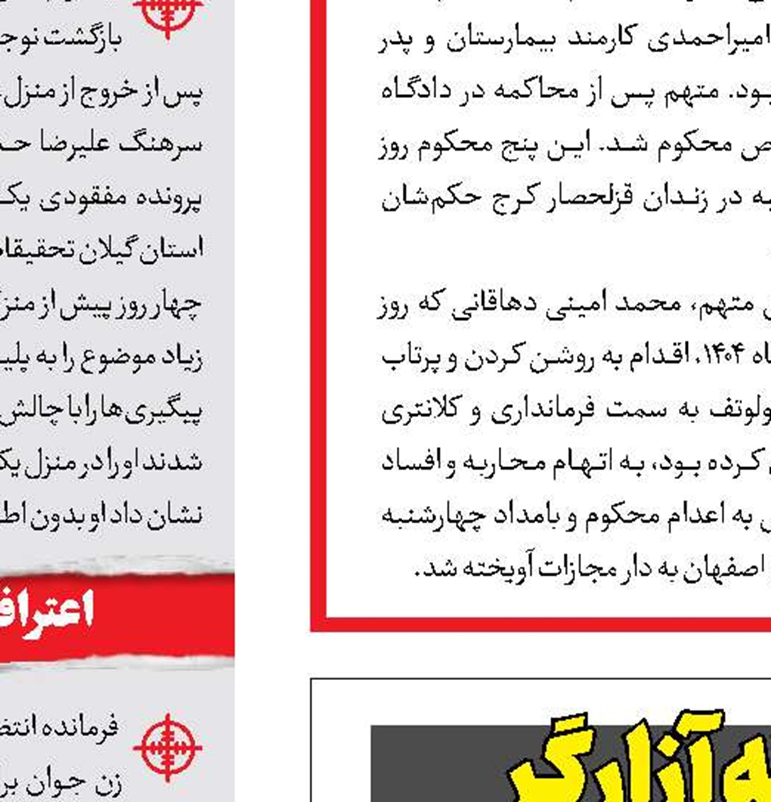 مجازات شوهرخاله آزارگر