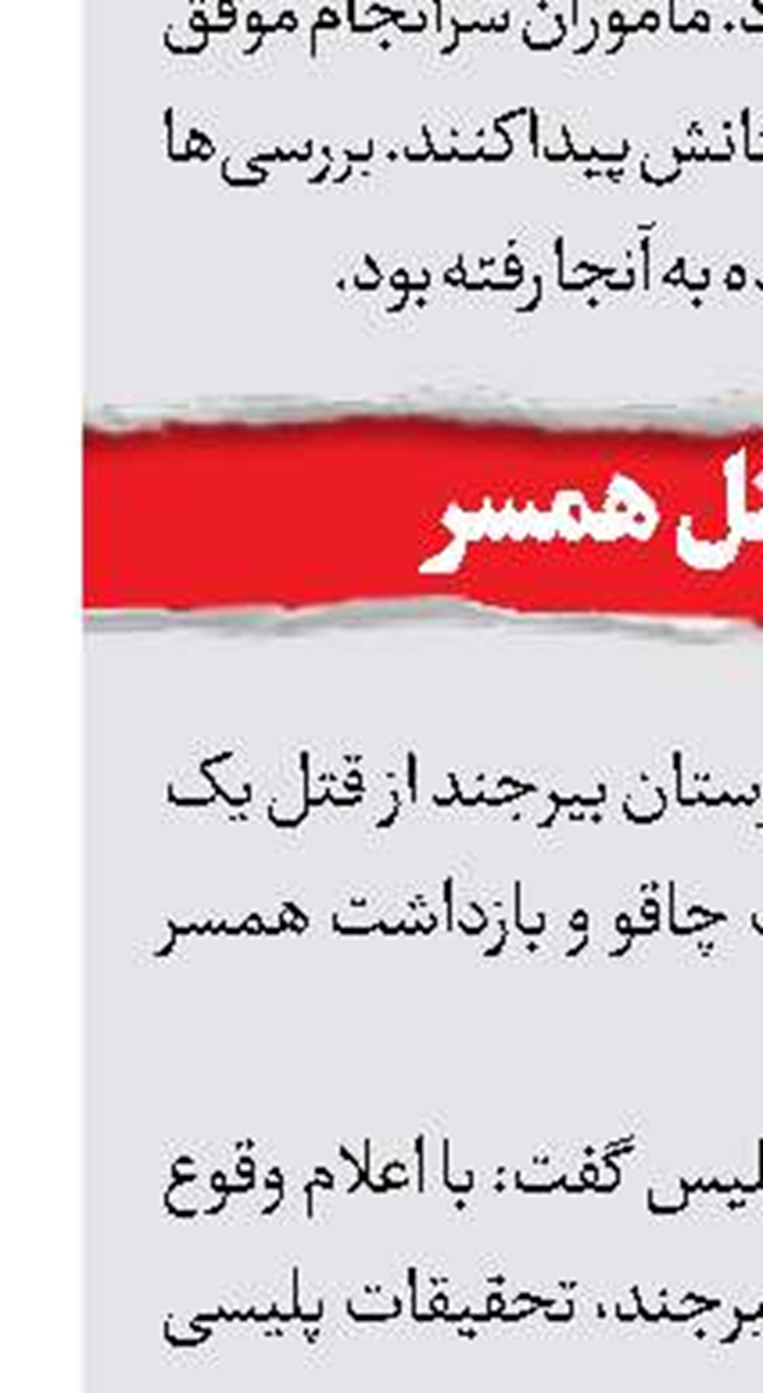 تفریح مرگبار در روستا 