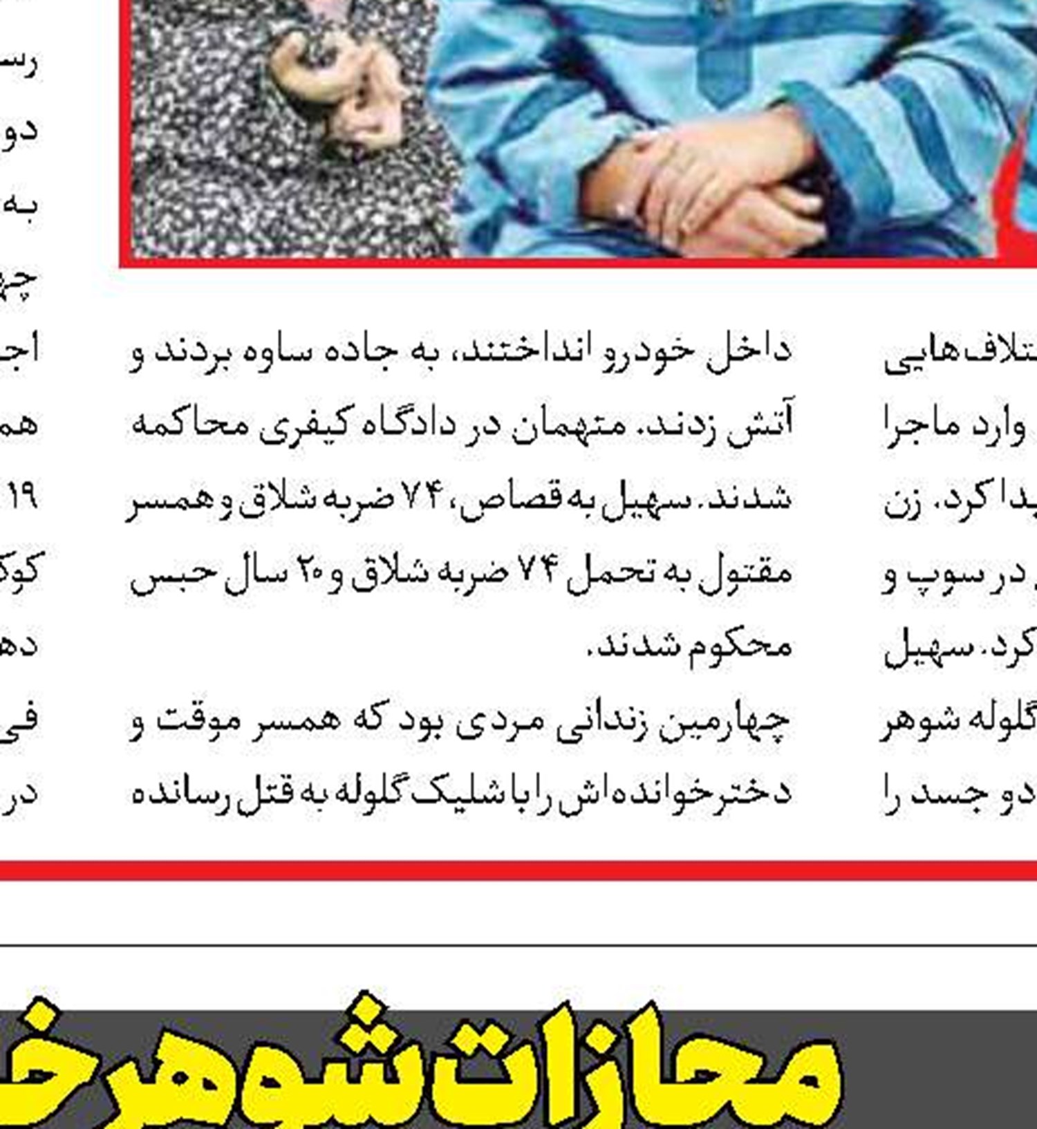 معمای  حل نشده جنایت خانوادگی
