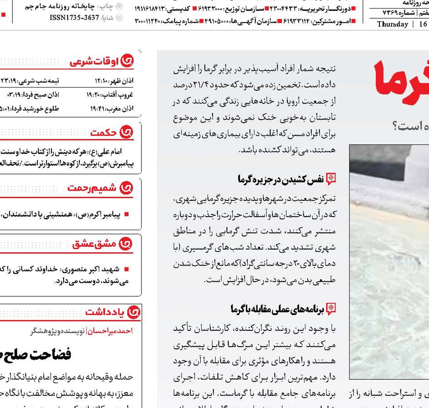 سونامی مرگ در اروپا بر اثر گرما