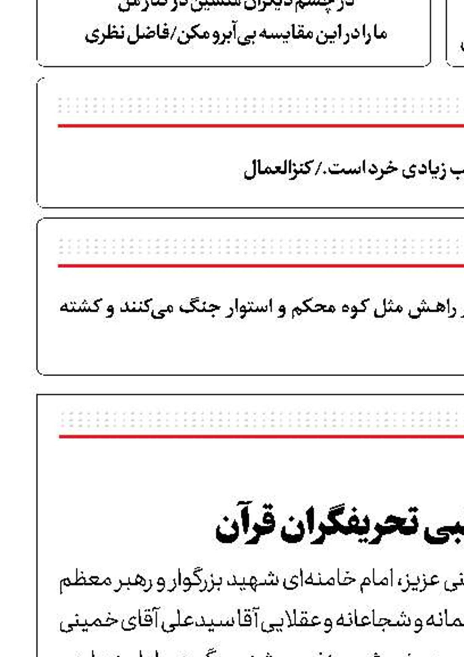 فضاحت صلح‌طلبی تحریفگران قرآن